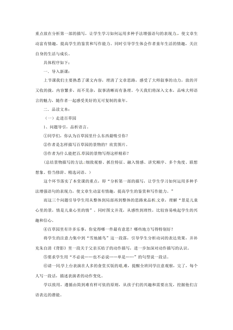 七年级语文上册 9《从百草园到三味书屋》说课稿 新人教版-新人教版初中七年级上册语文教案_第3页
