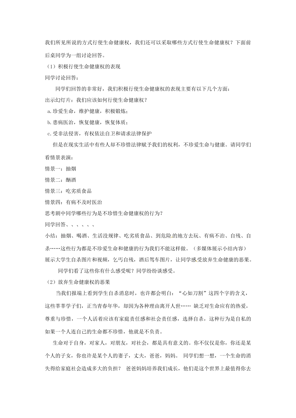 内蒙古鄂尔多斯康巴什新区第一中学八年级政治下册 第三课 第二框《同样的权利同样的爱护》教案 新人教版_第2页