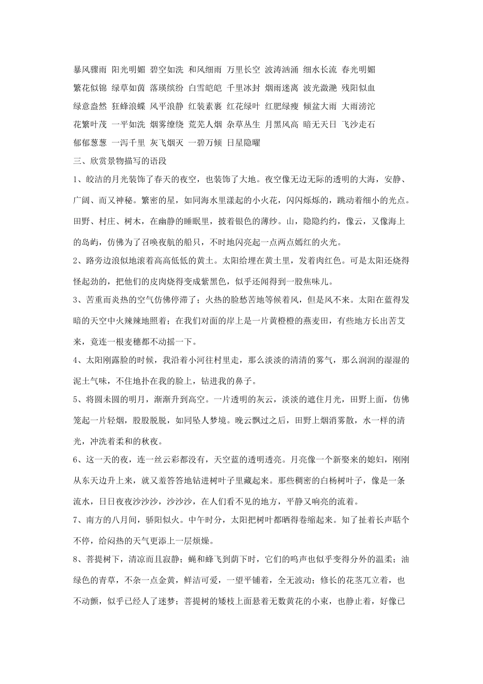 七年级语文下册作文训练之五—— 景物描写欣赏（教案）人教版_第3页