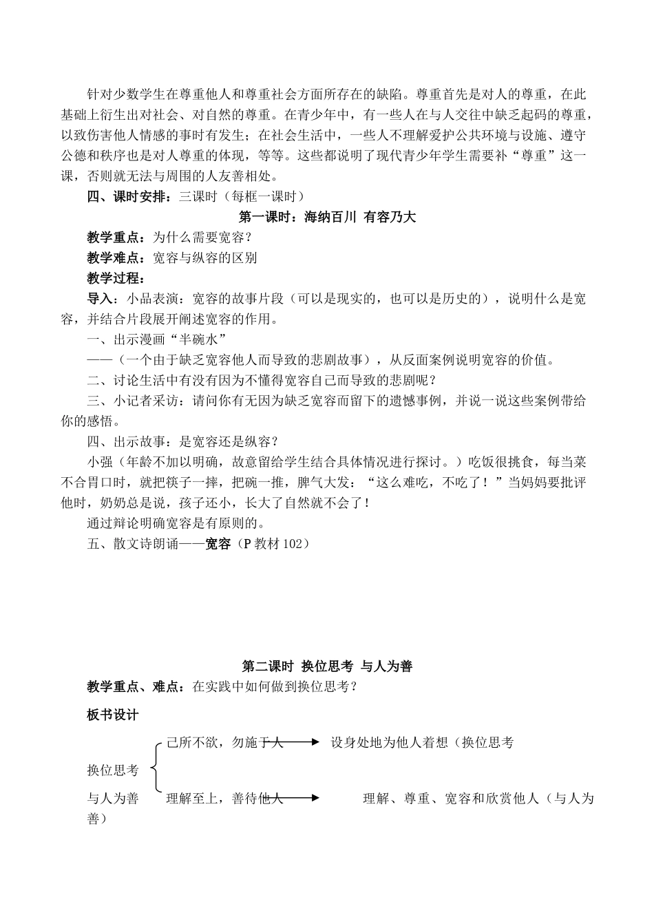 八年级政治心有他人天地宽新人教版_第2页
