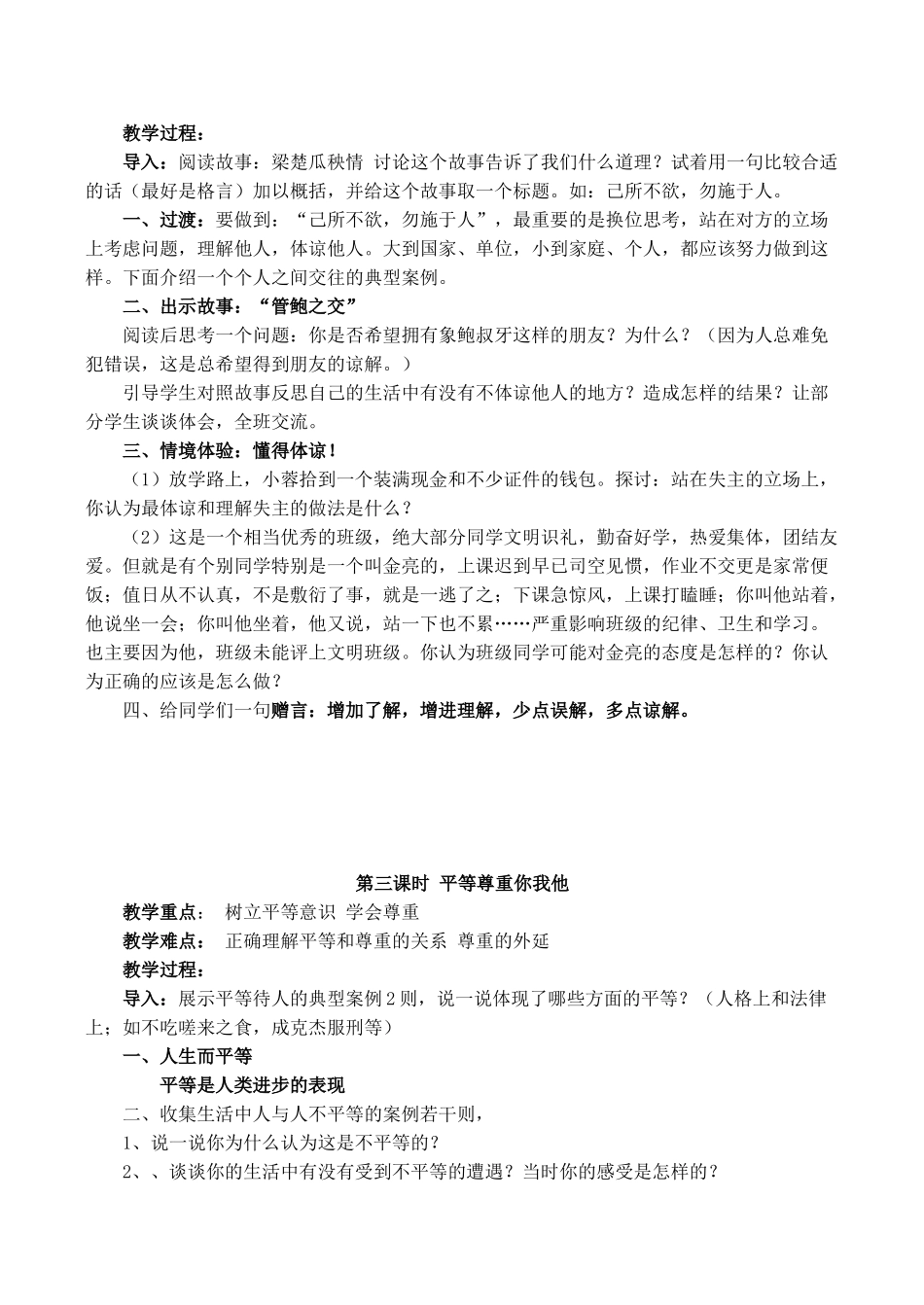 八年级政治心有他人天地宽新人教版_第3页