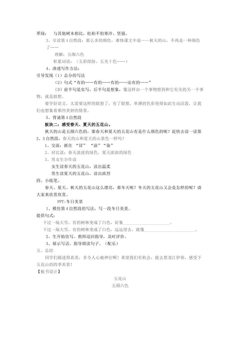 七年级语文下册 2.9《五花山》教案 人教版（新疆专用）-旧人教版初中七年级下册语文教案_第2页