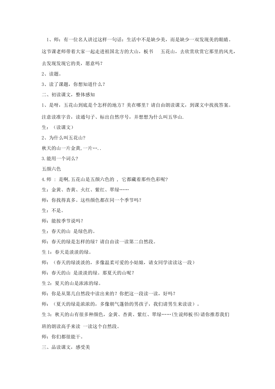 七年级语文下册 2.9《五花山》教案 人教版（新疆专用）-旧人教版初中七年级下册语文教案_第3页