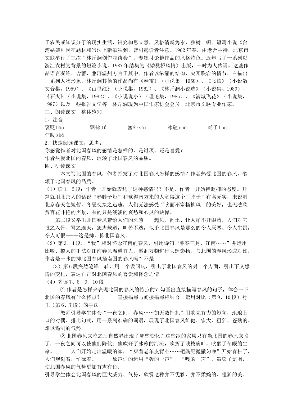 七年级语文下册《春风》教学设计 沪教版五四制-沪教版初中七年级下册语文教案_第2页