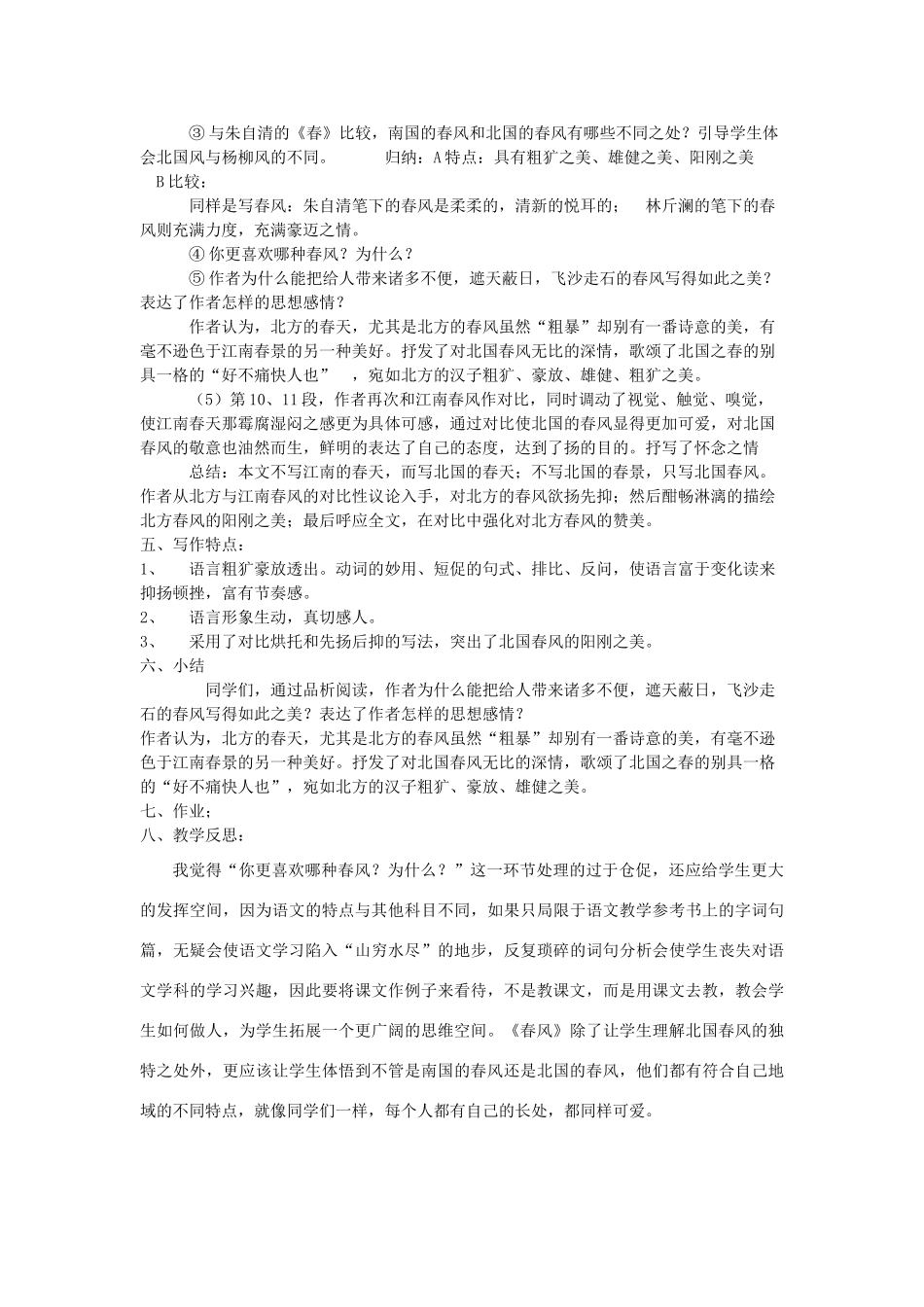 七年级语文下册《春风》教学设计 沪教版五四制-沪教版初中七年级下册语文教案_第3页