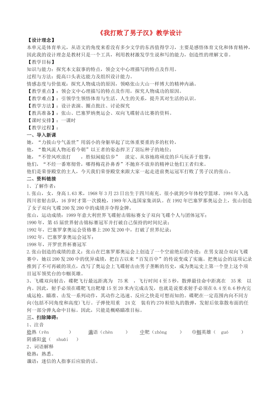 七年级语文上册 14《我打败了男子汉》教学设计 鲁教版五四制-鲁教版五四制初中七年级上册语文教案_第1页