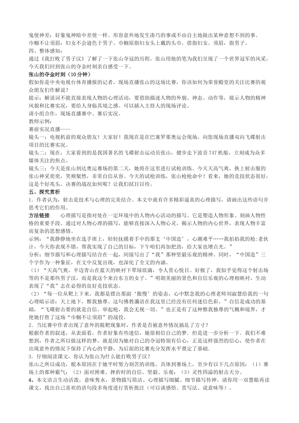 七年级语文上册 14《我打败了男子汉》教学设计 鲁教版五四制-鲁教版五四制初中七年级上册语文教案_第2页