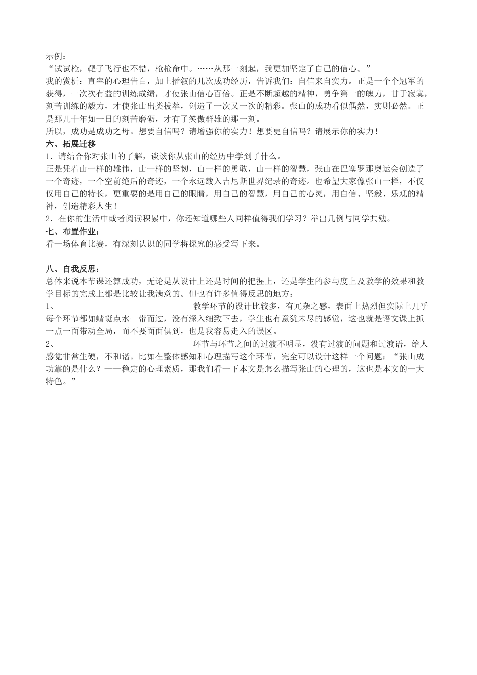 七年级语文上册 14《我打败了男子汉》教学设计 鲁教版五四制-鲁教版五四制初中七年级上册语文教案_第3页