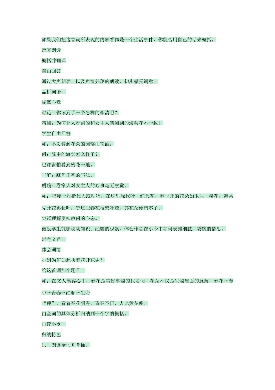 七年级语文下册 第27课《如梦令》教案 沪教版五四制-沪教版初中七年级下册语文教案_第2页