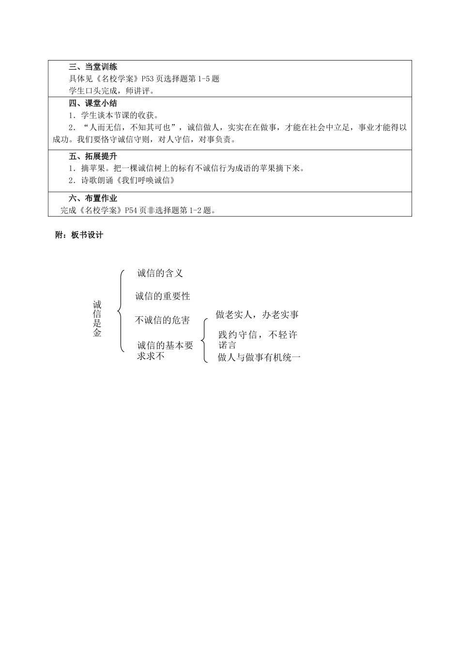 福建省大田县第四中学八年级政治上册 10.1 诚信是金教案 新人教版_第3页