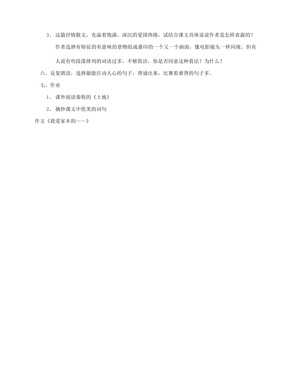 七年级语文下册 《土地的誓言》精品教案 人教新课标版_第2页