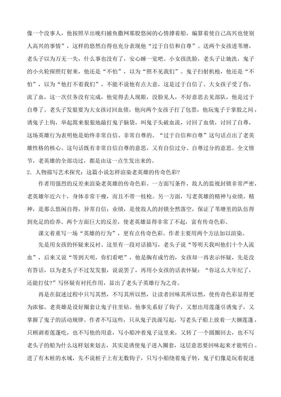 七年级语文下册芦花荡鲁教版_第2页