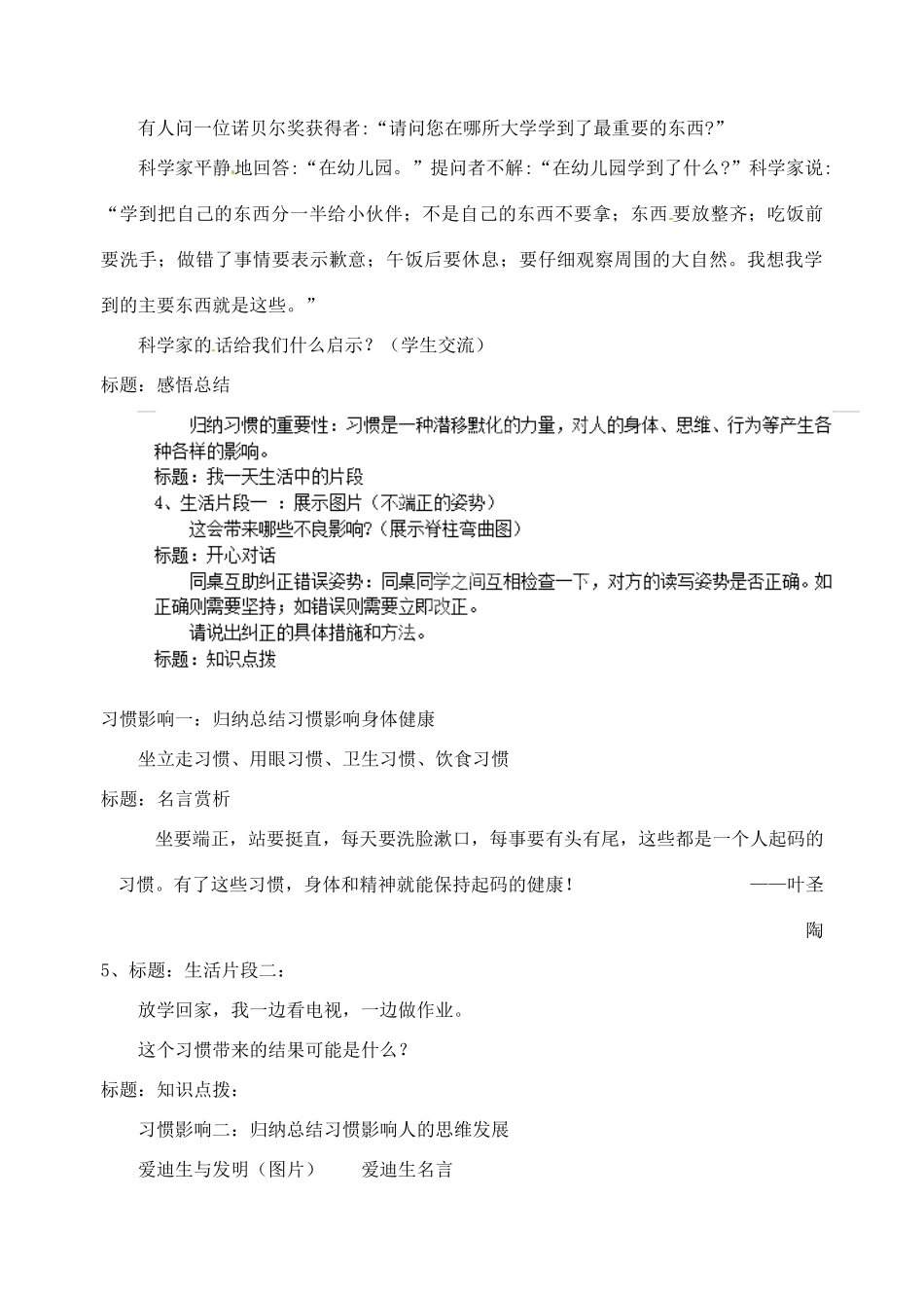 江苏省丹阳市第九中学八年级政治上册 第一课 第一框《习惯对人的影响》教案 苏教版_第2页