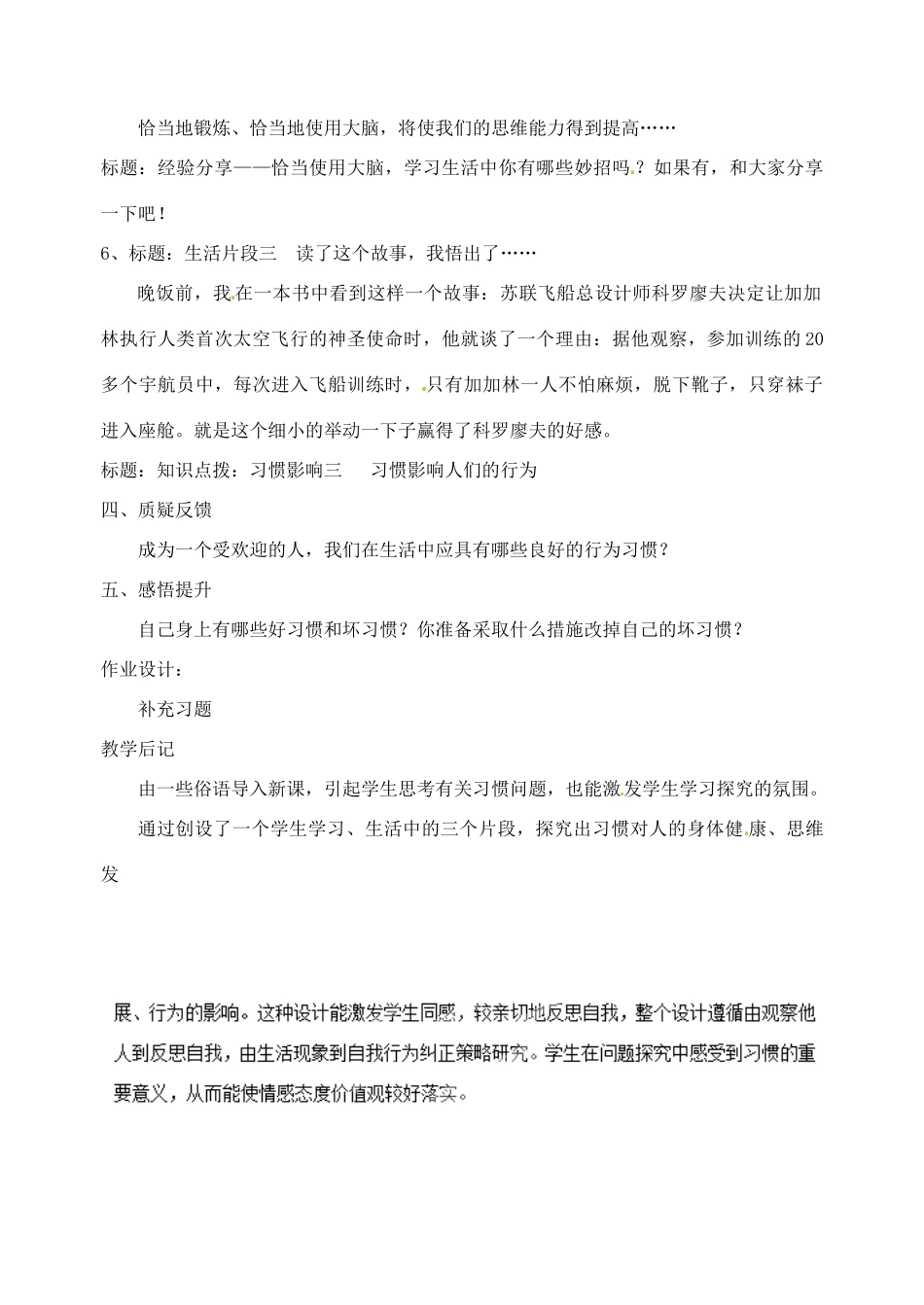 江苏省丹阳市第九中学八年级政治上册 第一课 第一框《习惯对人的影响》教案 苏教版_第3页