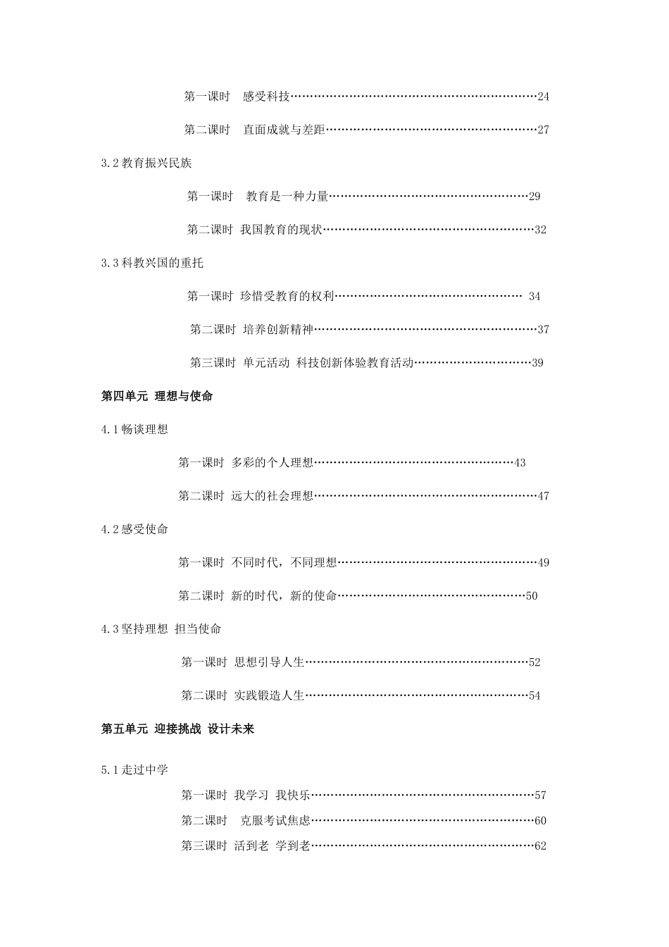 九年级政治 第一单元 世界在我心中教案 湘教版_第2页