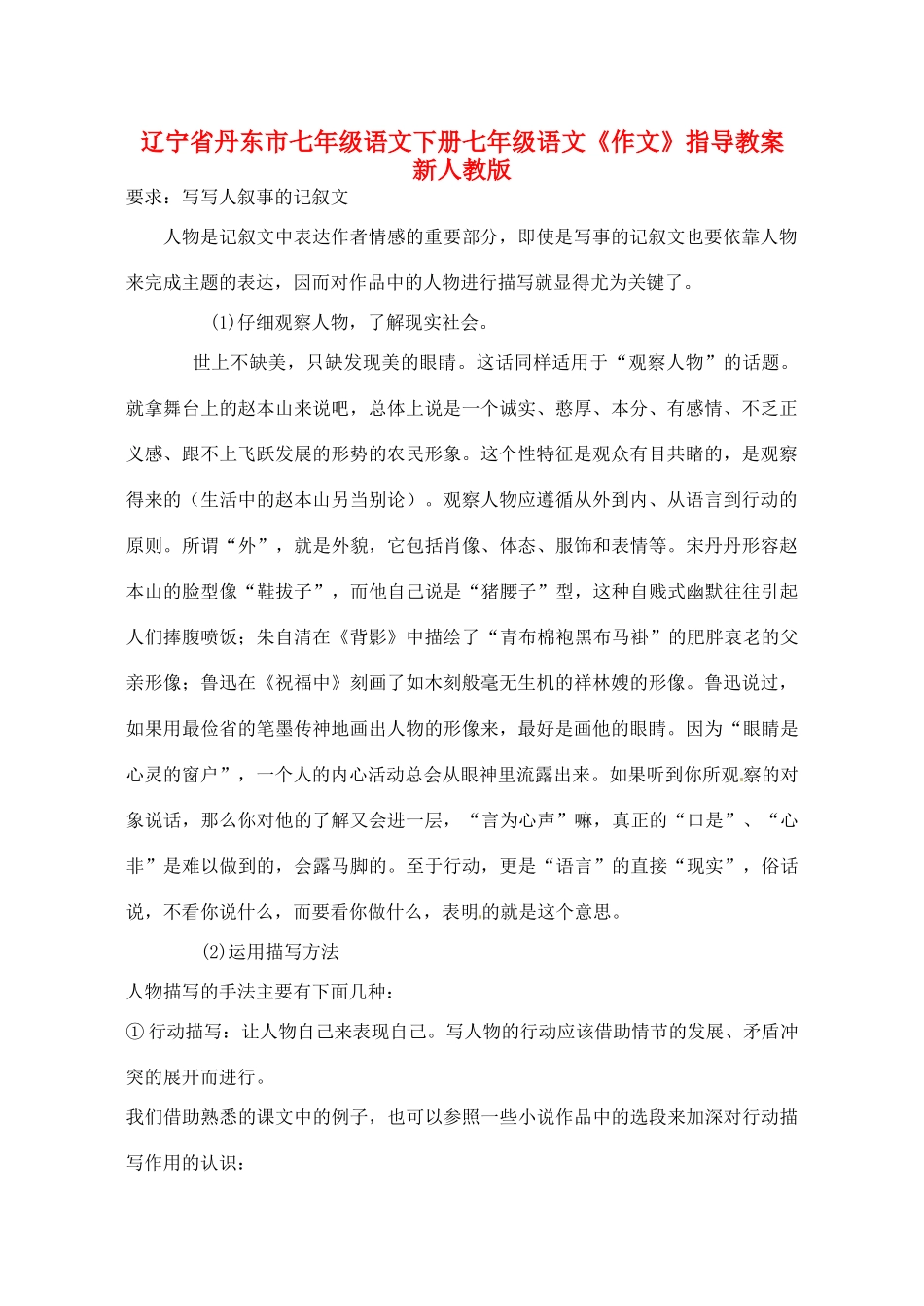 辽宁省丹东市七年级语文下册七年级语文《作文》指导教案 新人教版_第1页
