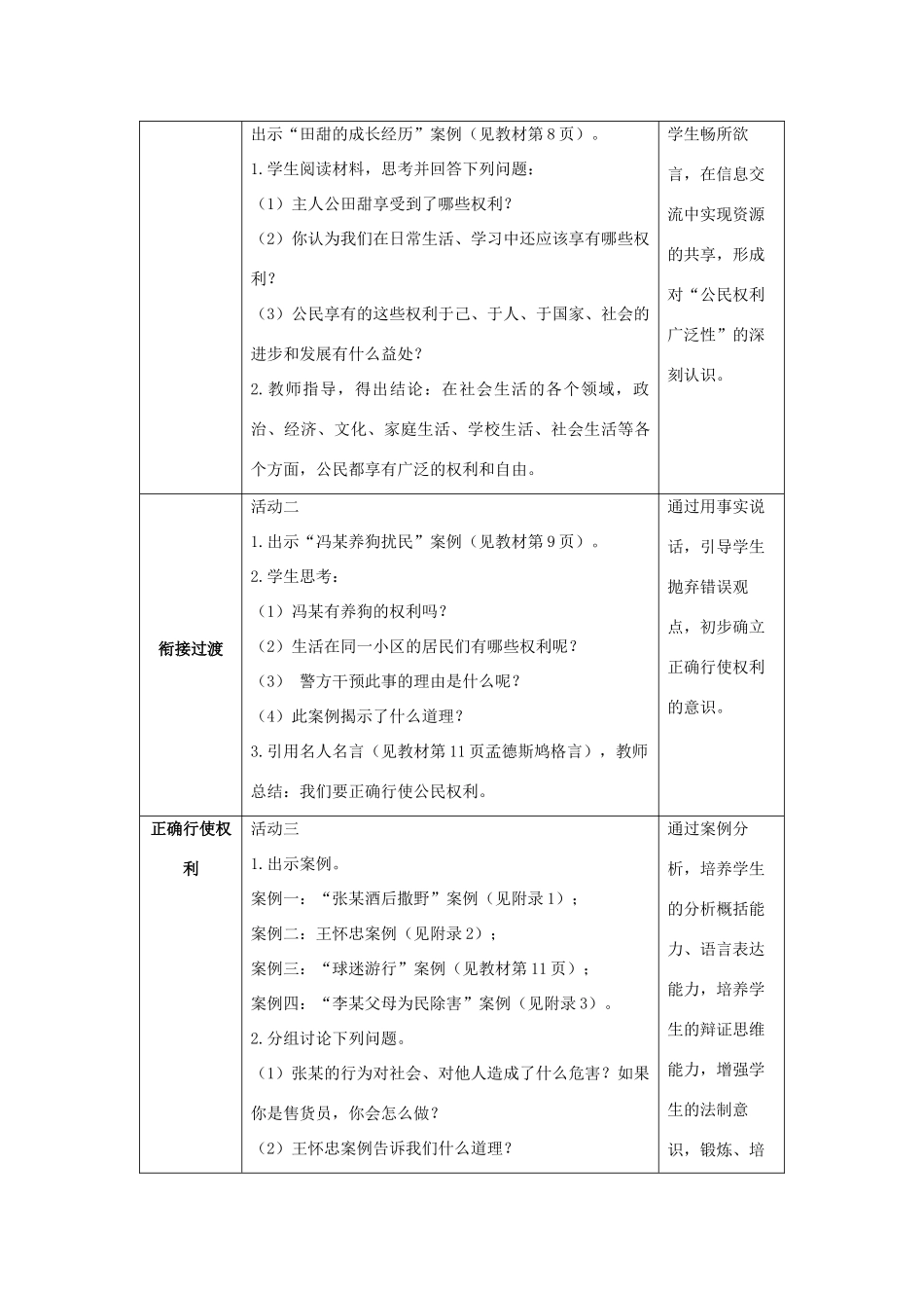 八年级政治下册 我们享有广泛的权利 （二）教学设计 人教新课标版_第2页
