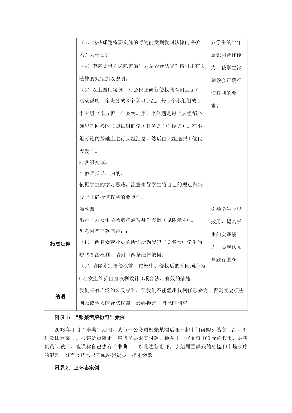 八年级政治下册 我们享有广泛的权利 （二）教学设计 人教新课标版_第3页