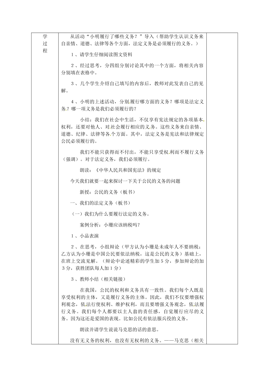 广西永福县实验中学中考政治法律板块专题 第2课《公民的义务》教案 人教新课标版_第2页