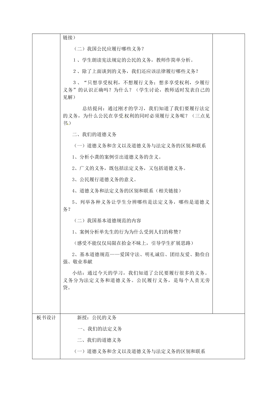 广西永福县实验中学中考政治法律板块专题 第2课《公民的义务》教案 人教新课标版_第3页