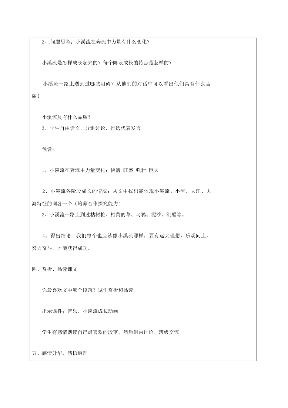 七年级语文上册 第五单元 18《小溪流的歌》教案 （新版）语文版-（新版）语文版初中七年级上册语文教案_第2页