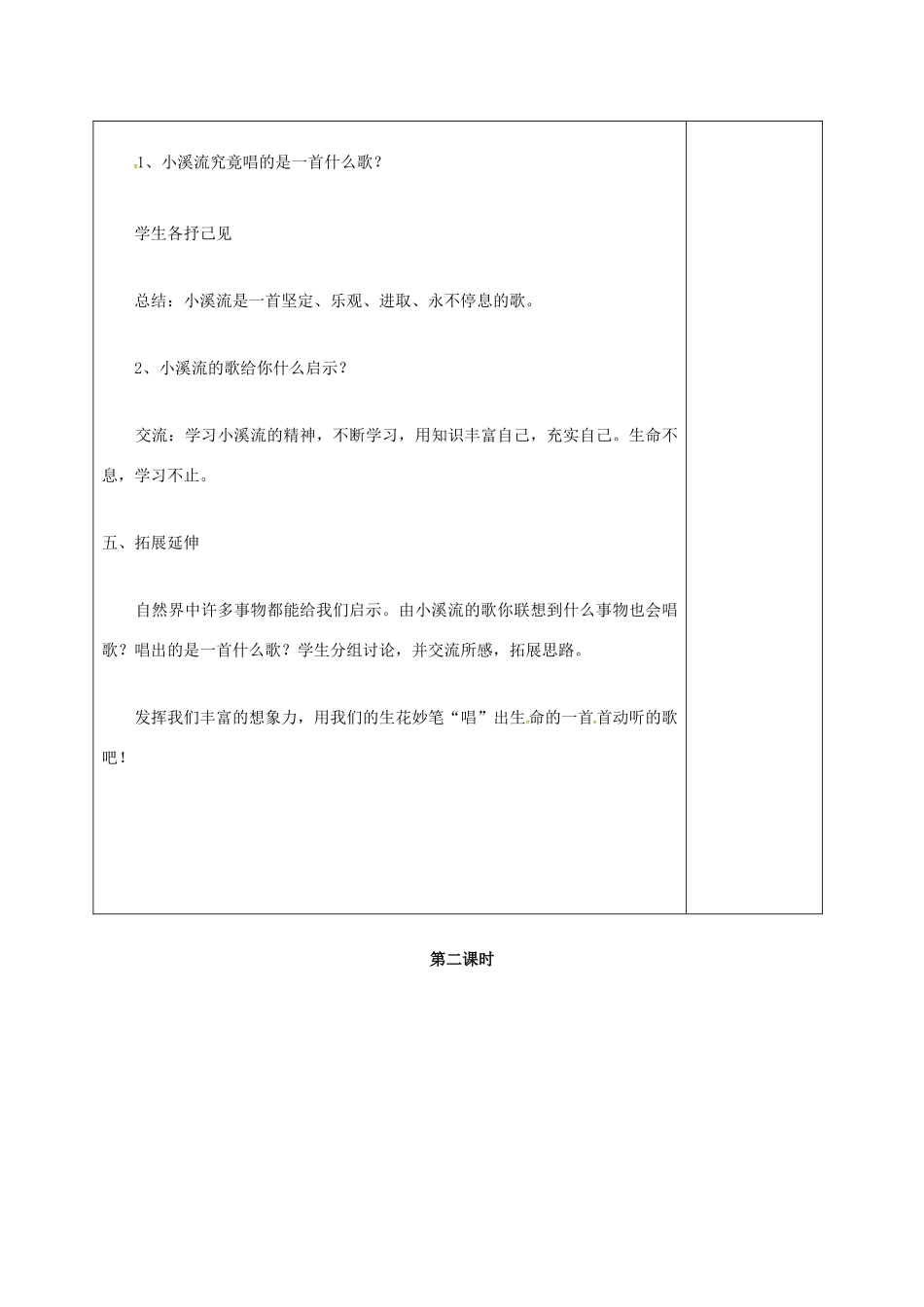 七年级语文上册 第五单元 18《小溪流的歌》教案 （新版）语文版-（新版）语文版初中七年级上册语文教案_第3页