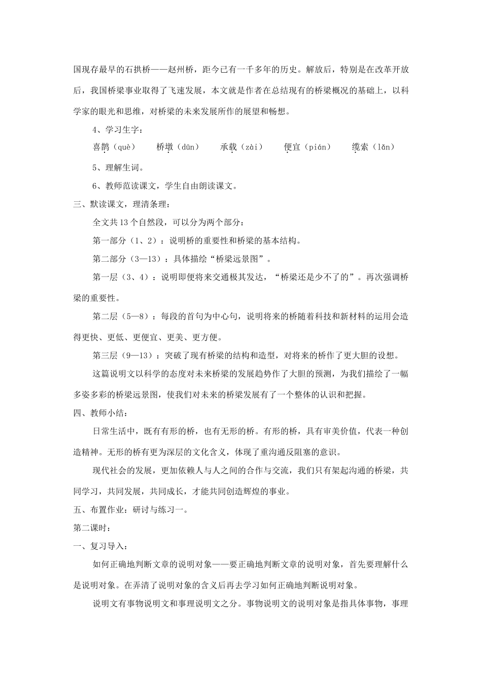 七年级语文下册 第18课《桥梁远景图》精品教案 语文版-语文版初中七年级下册语文教案_第2页