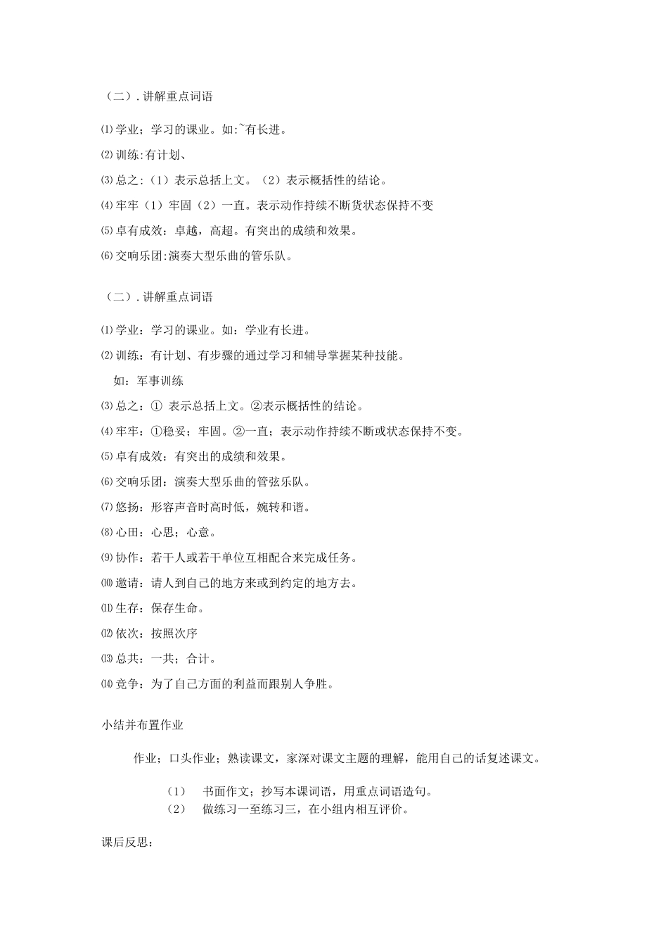 七年级语文下册 第十六课《合作与成功》教案 新疆教育版-人教版初中七年级下册语文教案_第2页