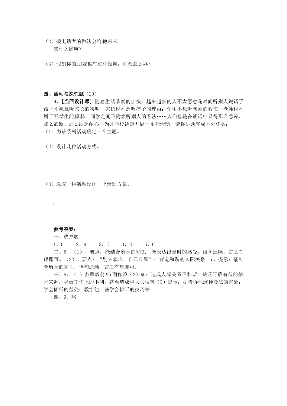 湖南省娄底市新化县桑梓镇中心学校七年级政治下册 8 让我们的耳朵醒来练习题 人民版_第2页