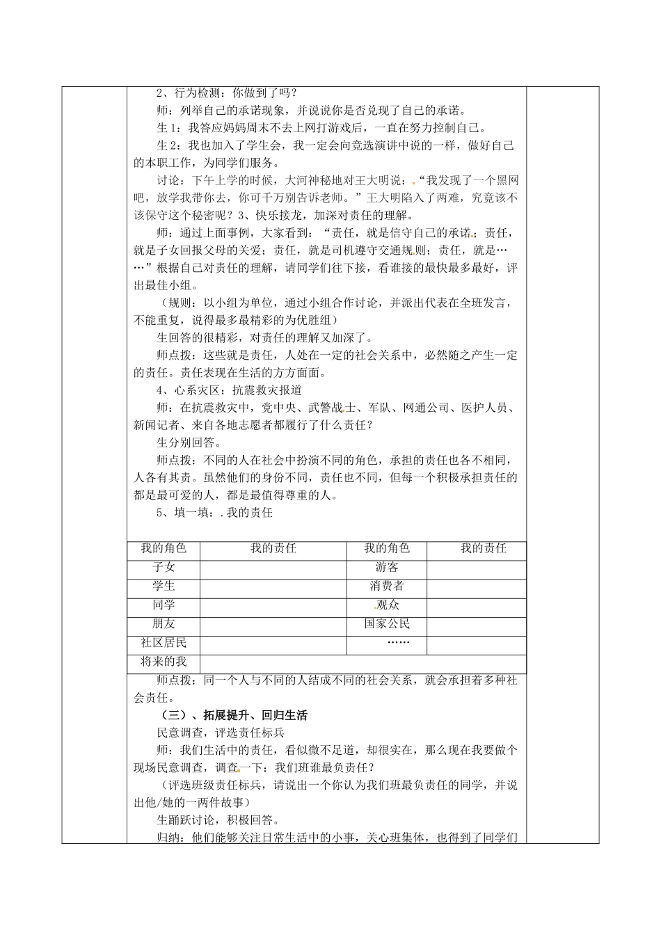 九年级政治全册 第2课 第1框 责任对于你我他教案 鲁教版-鲁教版初中九年级全册政治教案_第2页