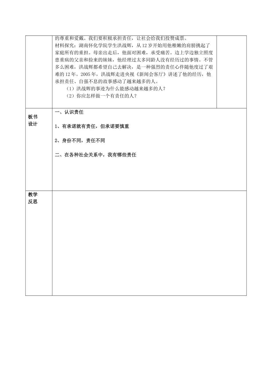 九年级政治全册 第2课 第1框 责任对于你我他教案 鲁教版-鲁教版初中九年级全册政治教案_第3页