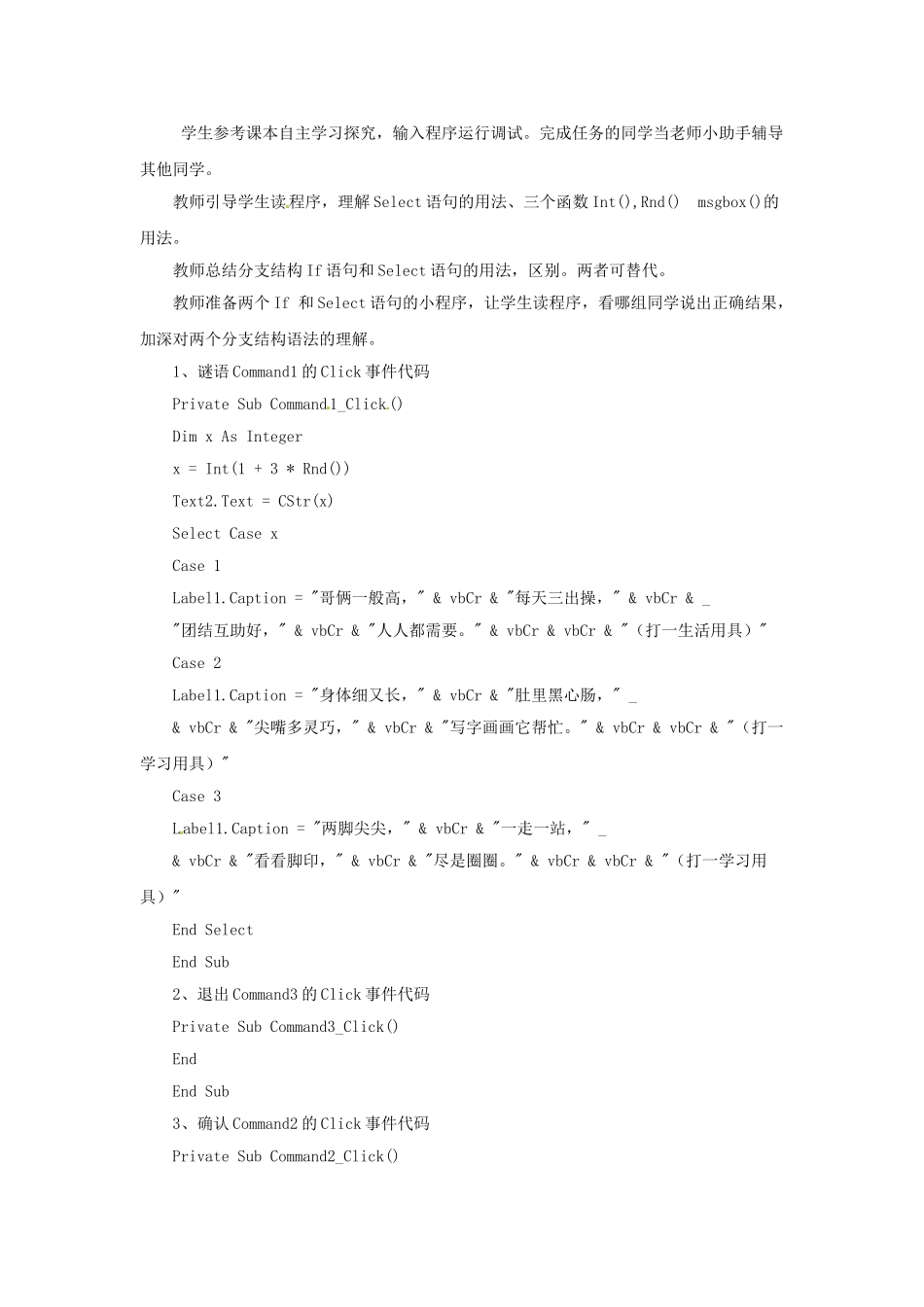 山东省郯城县郯城街道初级中学初中信息技术《谜语大擂台》教案2_第2页
