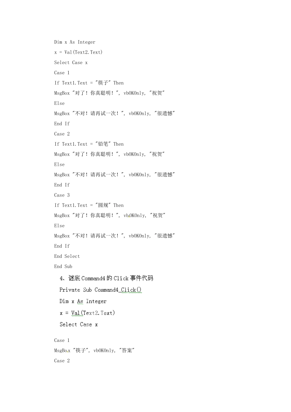 山东省郯城县郯城街道初级中学初中信息技术《谜语大擂台》教案2_第3页
