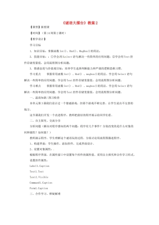 山东省郯城县郯城街道初级中学初中信息技术《谜语大擂台》教案2