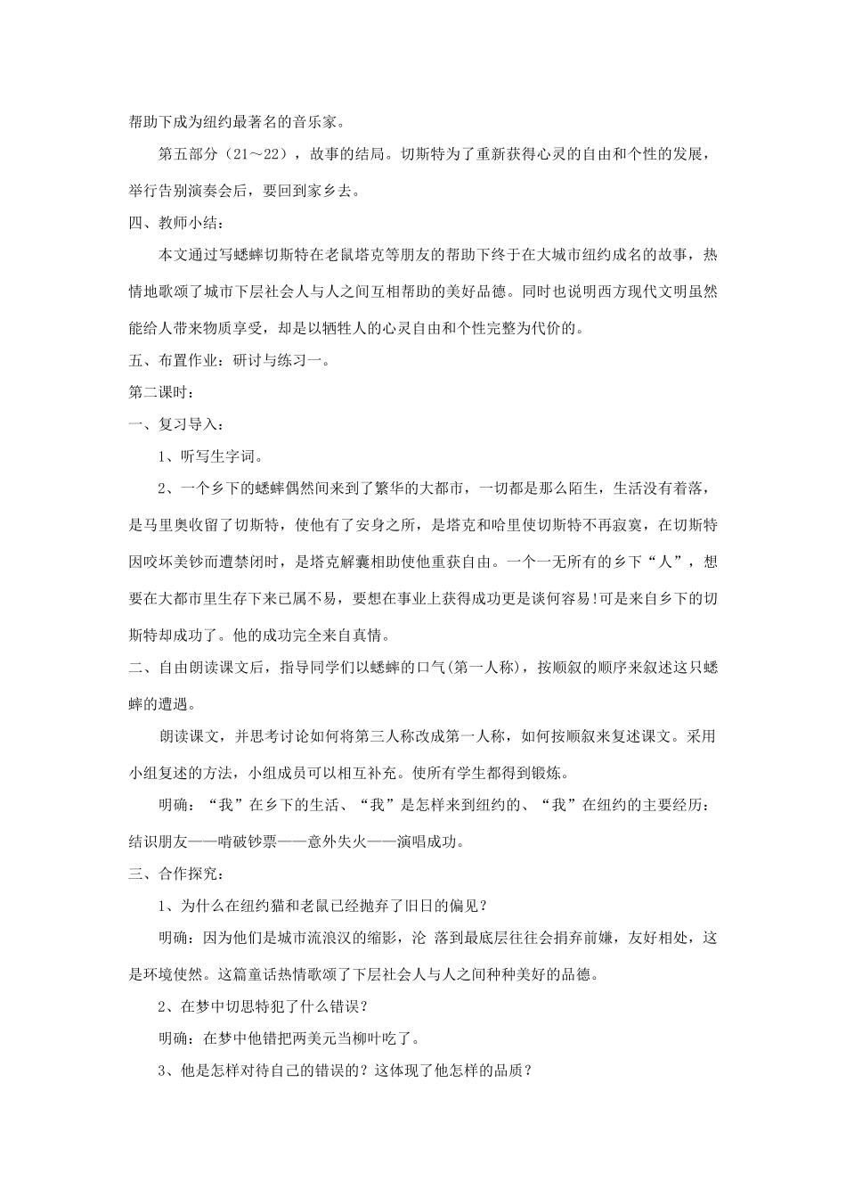 七年级语文下册 第12课《蟋蟀在时报广场》精品教案 语文版-语文版初中七年级下册语文教案_第3页