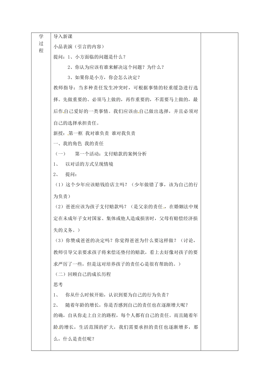 广西永福县实验中学九年级政治 第一课第一框《我对谁负责+谁对我负责》教案 人教新课标版_第2页