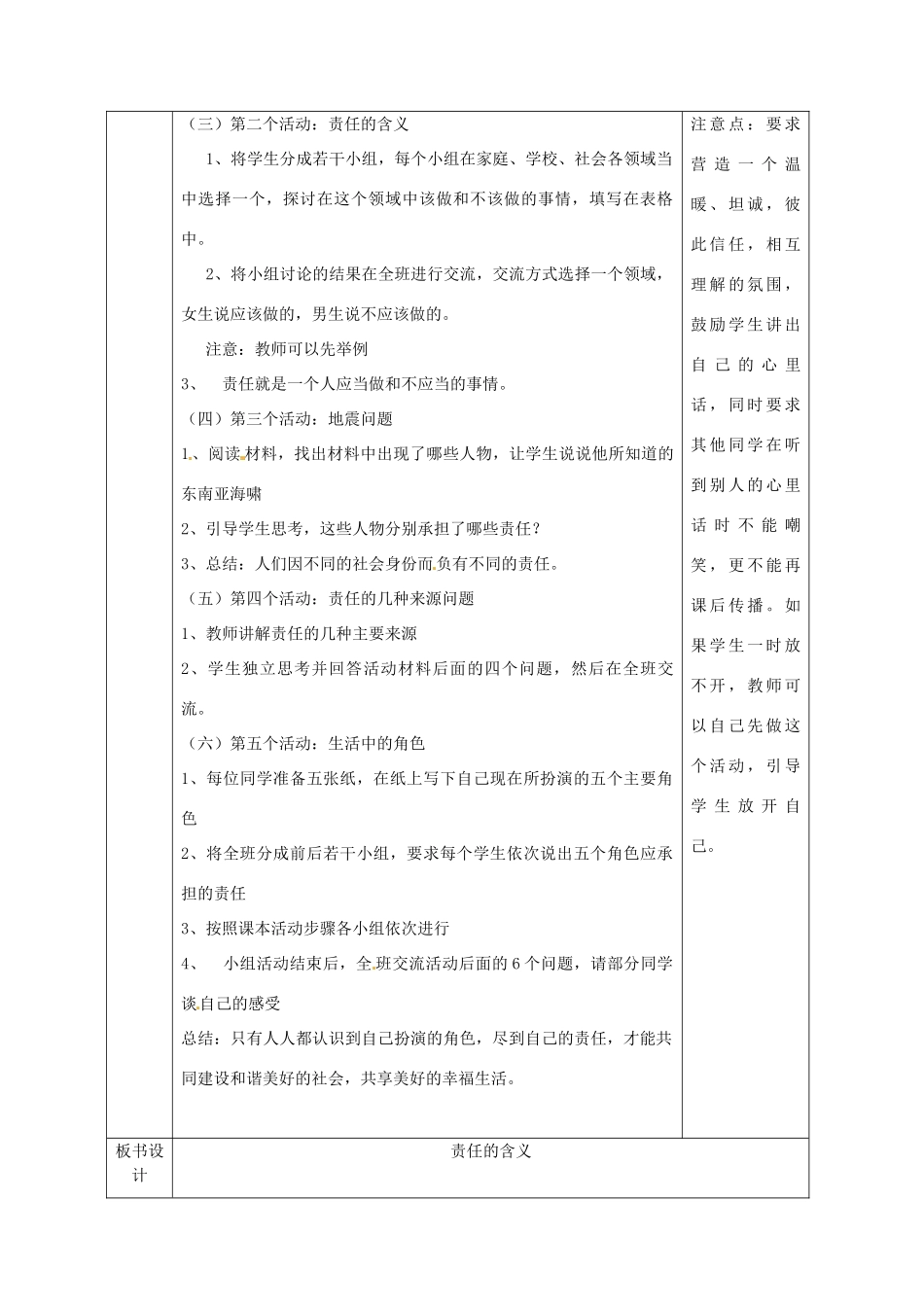 广西永福县实验中学九年级政治 第一课第一框《我对谁负责+谁对我负责》教案 人教新课标版_第3页