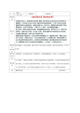 广西永福县实验中学九年级政治 第一课第一框《我对谁负责+谁对我负责》教案 人教新课标版