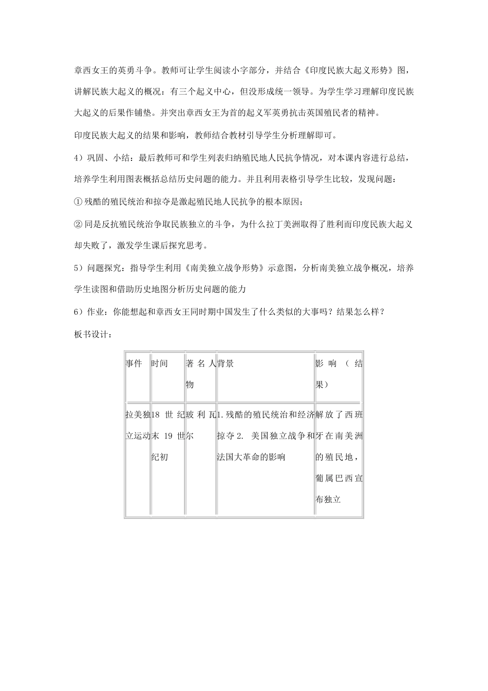 九年级历史上：第14课 殖民地人民的抗争教案（岳麓版）_第3页