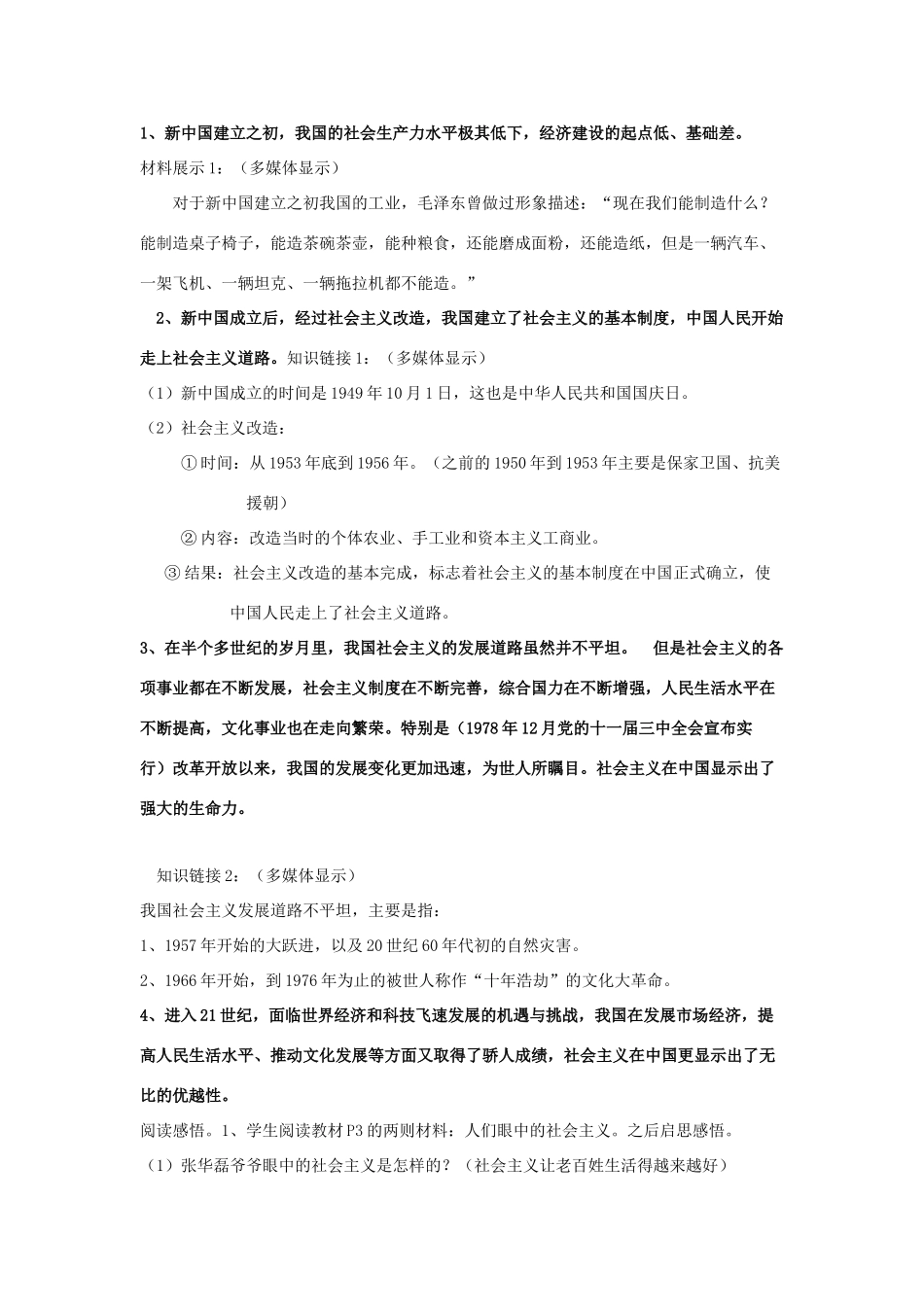 八年级政治下册 第一单元 第一节 发展中的社会主义教案 湘教版_第2页