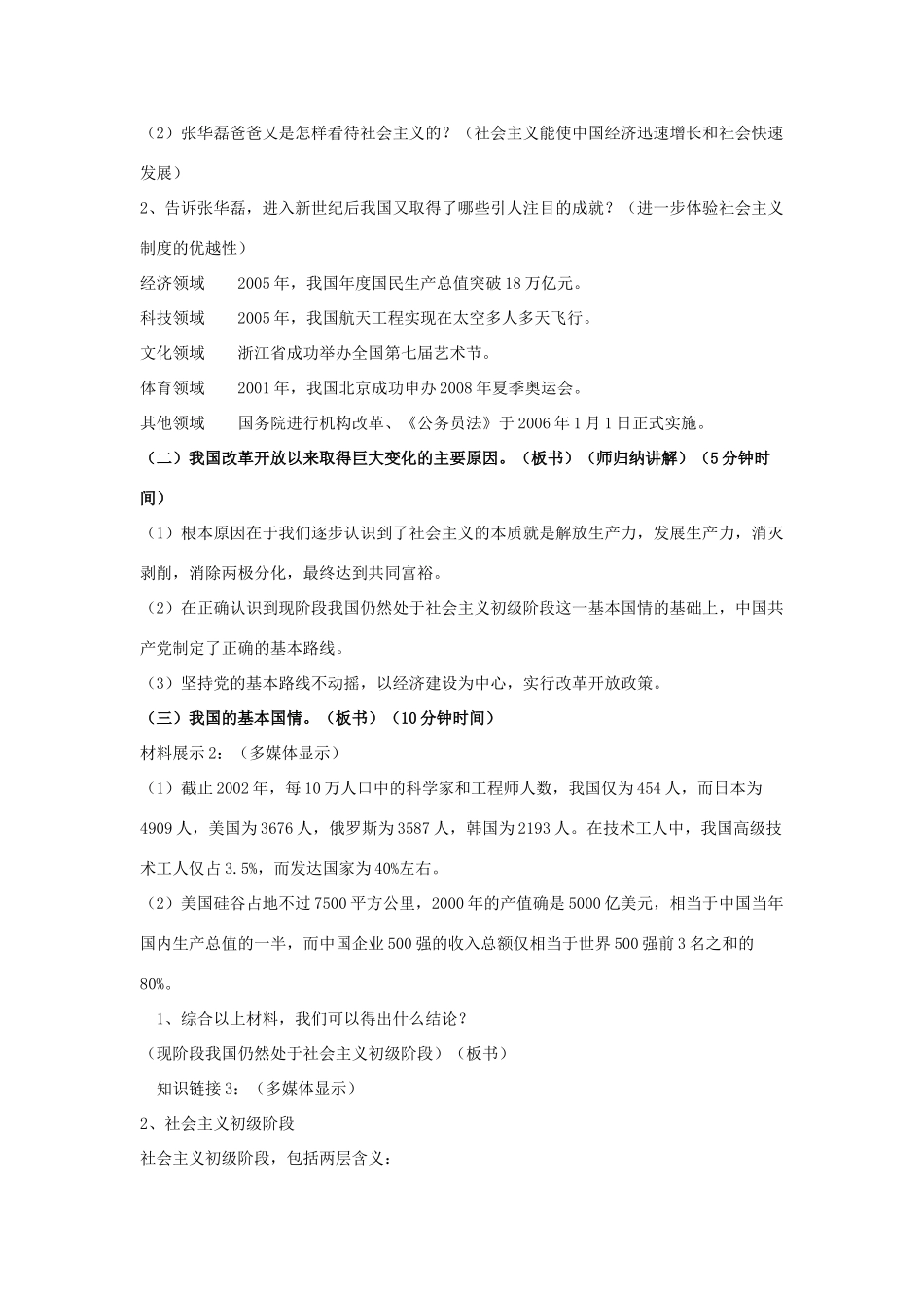 八年级政治下册 第一单元 第一节 发展中的社会主义教案 湘教版_第3页
