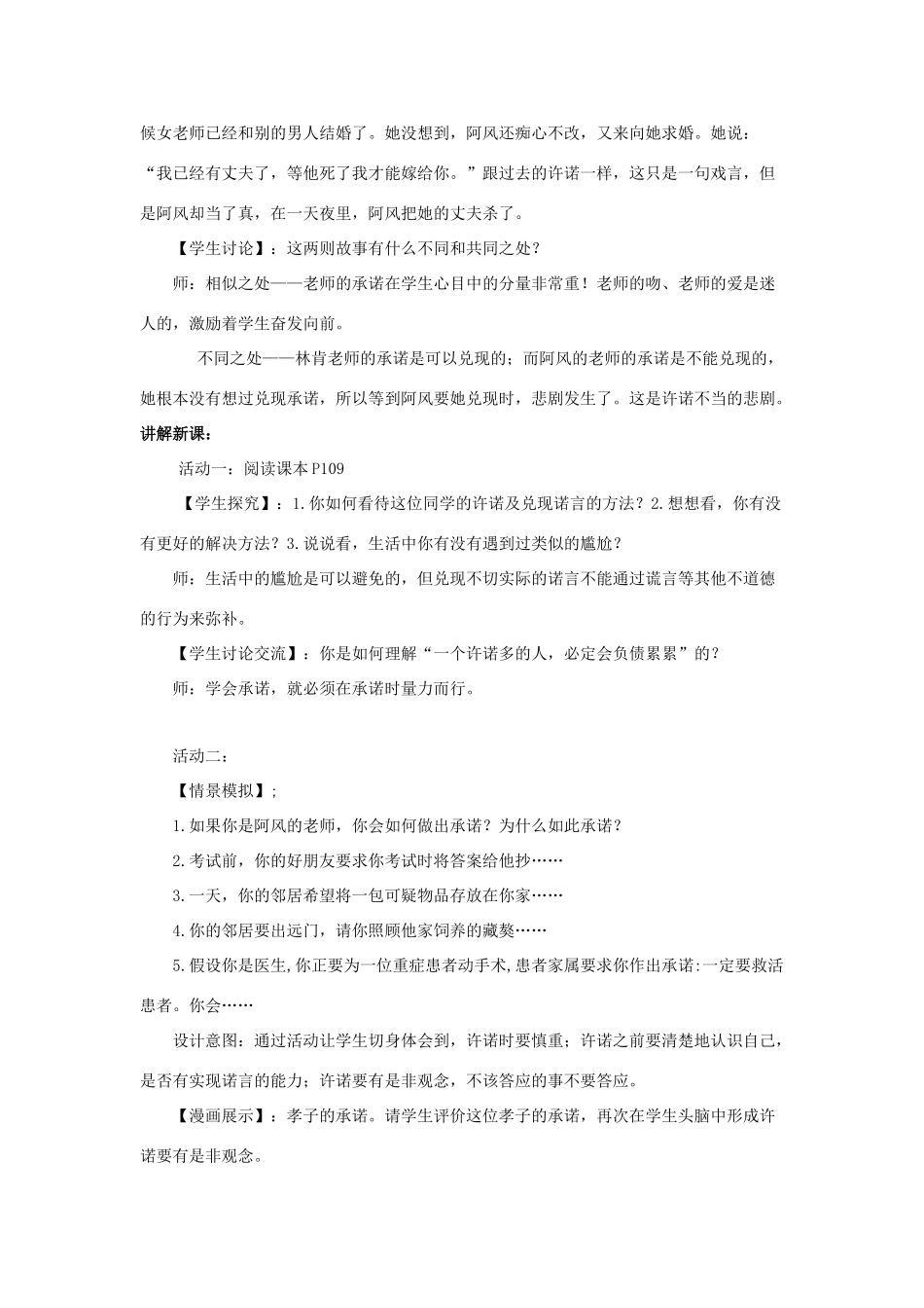 江苏省盐城市盐都县郭猛中学八年级政治上册 9.3 学会承诺教案 苏教版_第2页