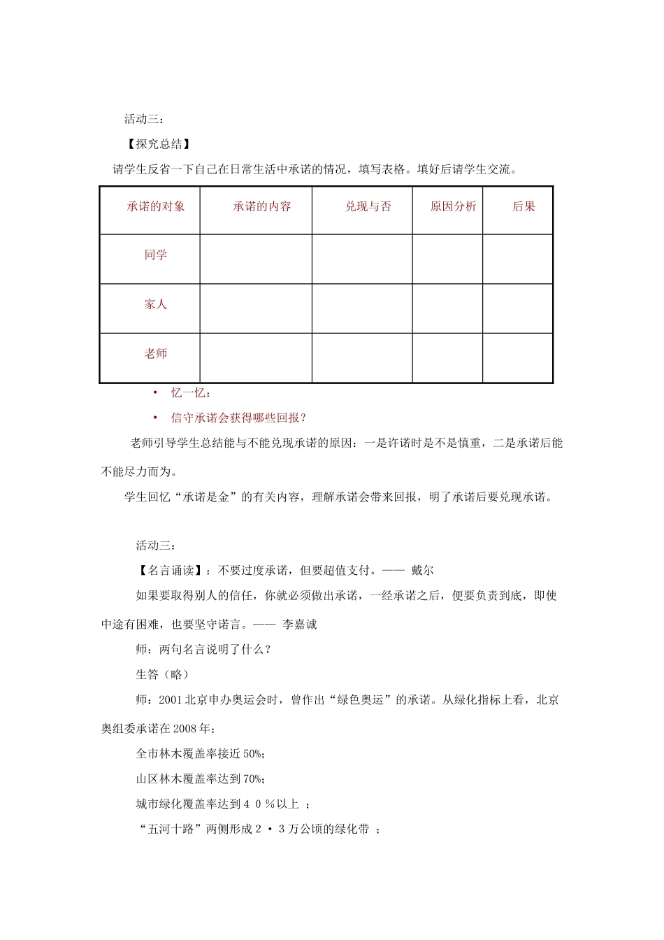 江苏省盐城市盐都县郭猛中学八年级政治上册 9.3 学会承诺教案 苏教版_第3页