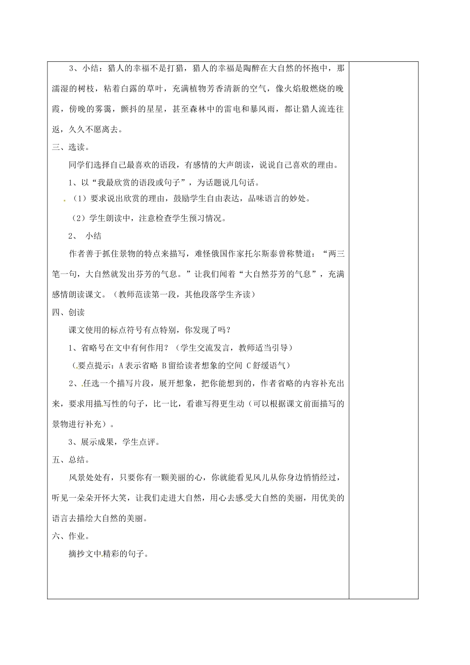 七年级语文上册 第三单元 12《树林和草原》教案 （新版）语文版-（新版）语文版初中七年级上册语文教案_第2页