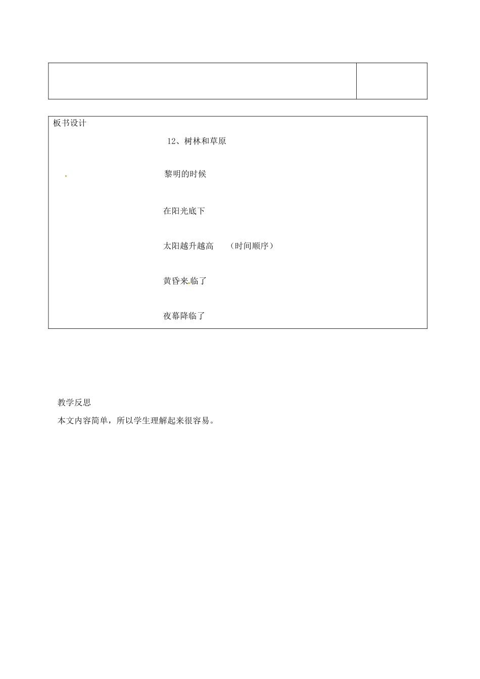 七年级语文上册 第三单元 12《树林和草原》教案 （新版）语文版-（新版）语文版初中七年级上册语文教案_第3页