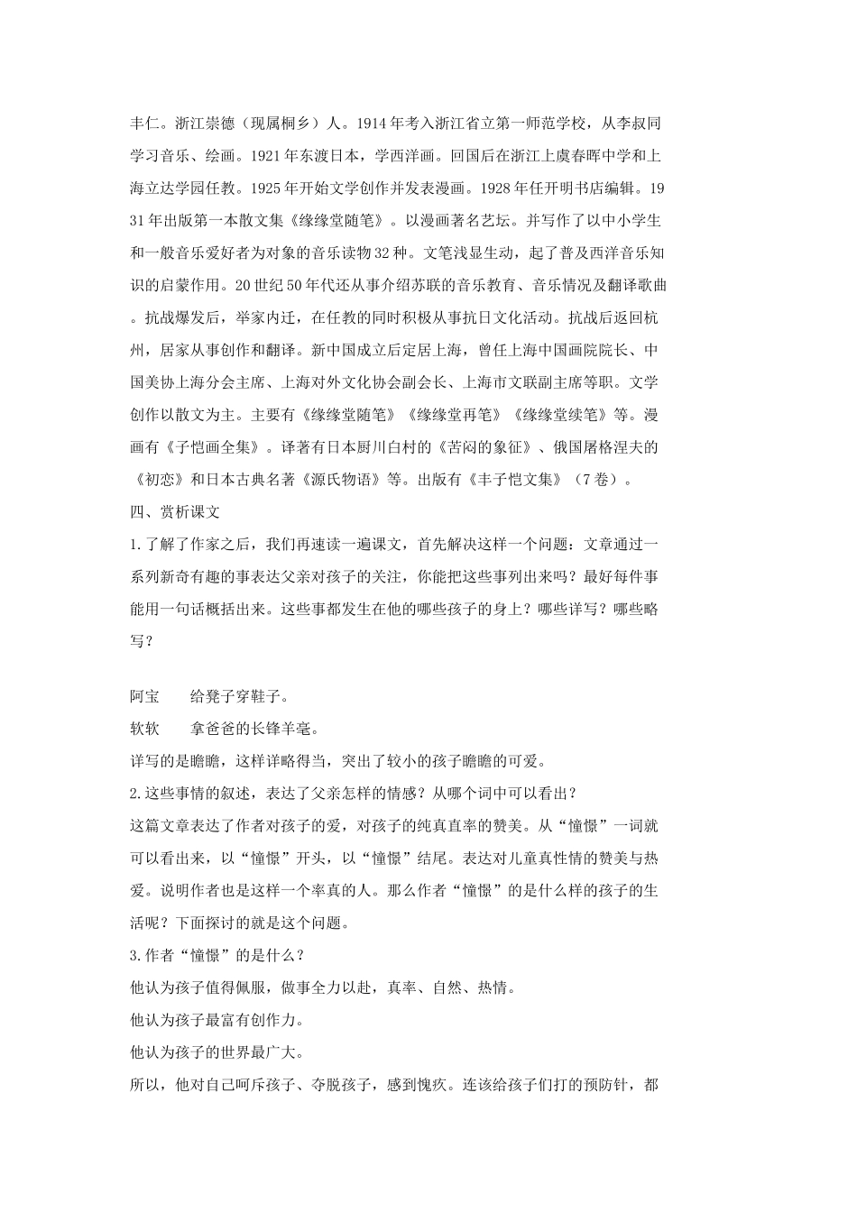 七年级语文上册《给我的孩子们》教案3长春版_第2页