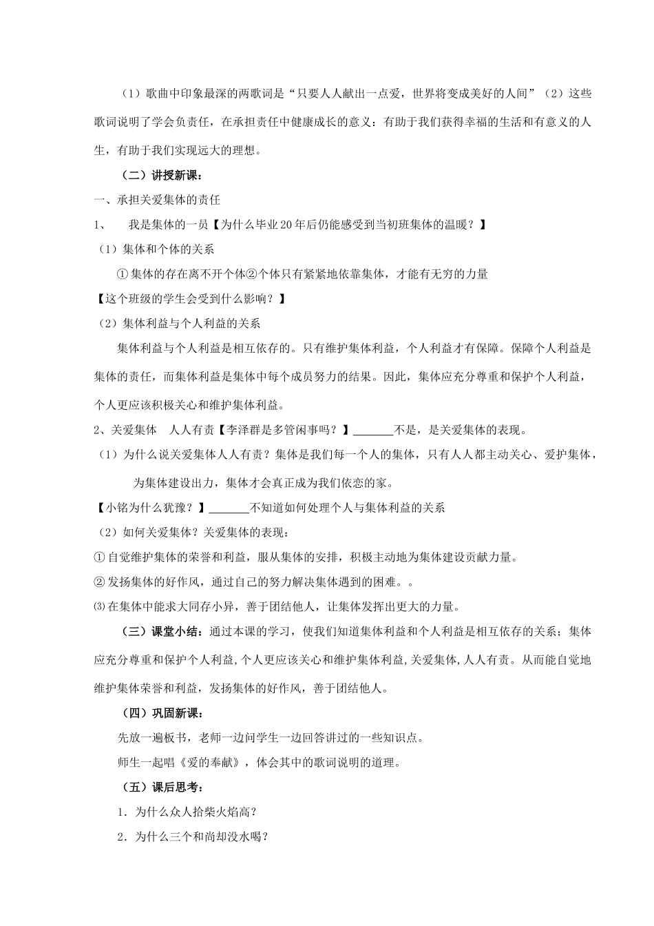 九年级政治全册 第二课 第一框 承担关爱集体的责任教案4 新人教版_第2页