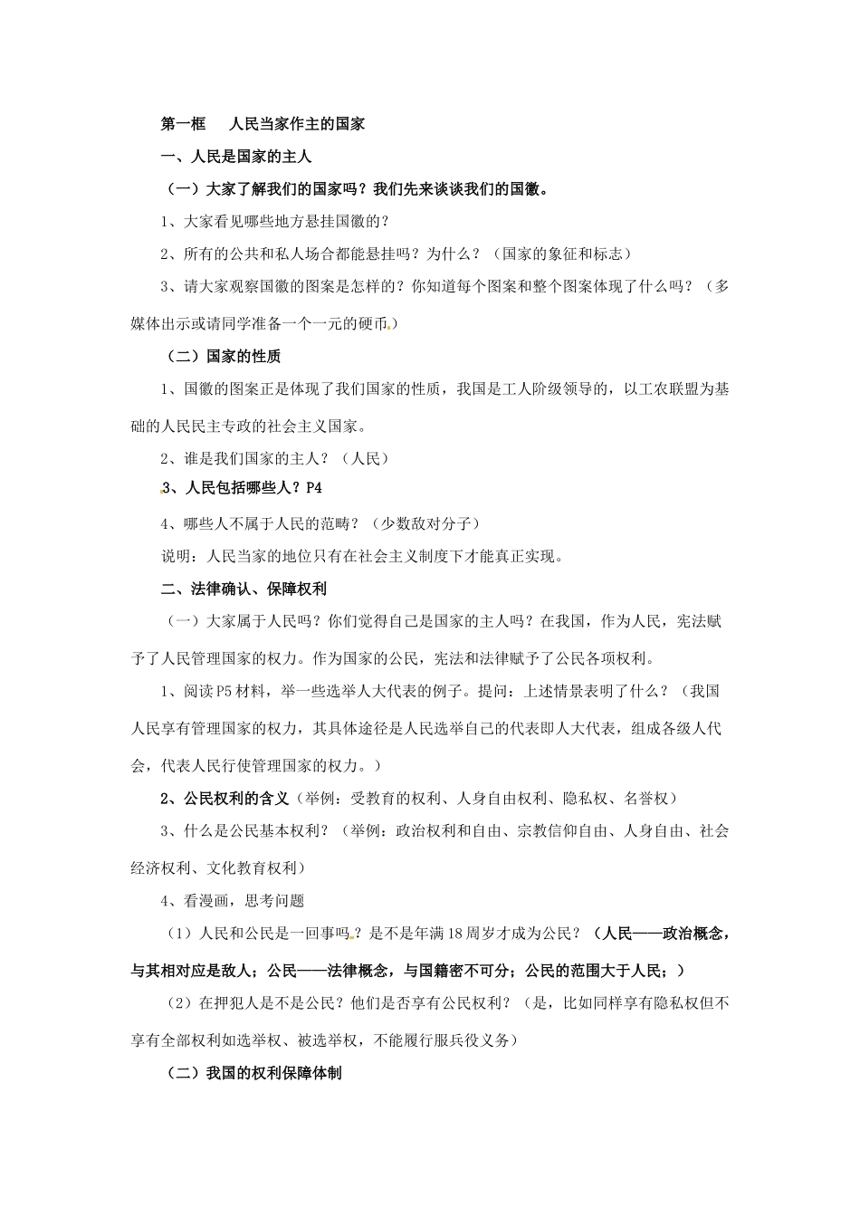 黑龙江虎林八五零农场学校八年级政治上册第一课《国家的主人广泛的权利》教案_第2页