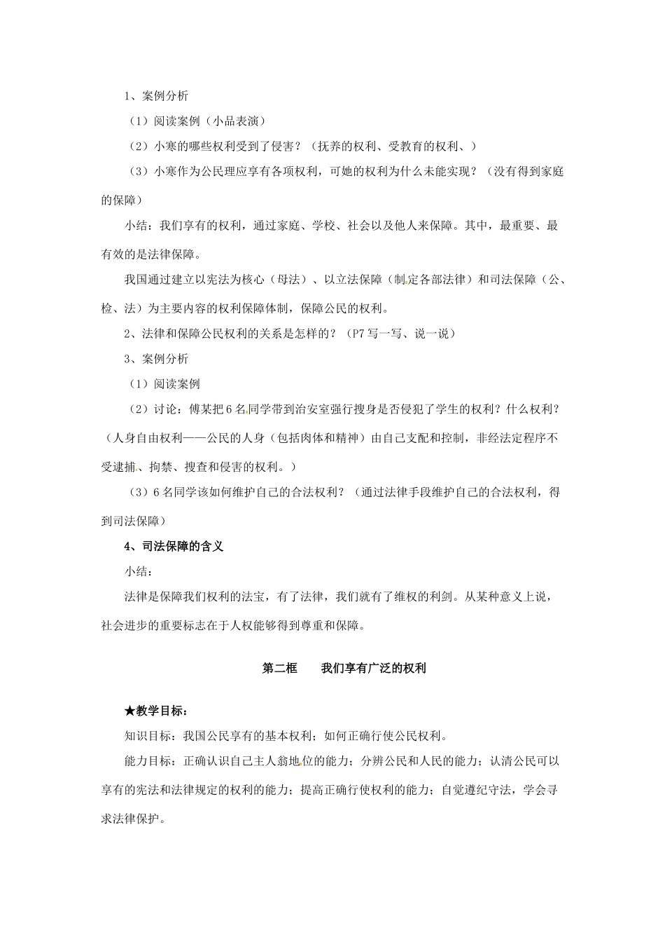 黑龙江虎林八五零农场学校八年级政治上册第一课《国家的主人广泛的权利》教案_第3页