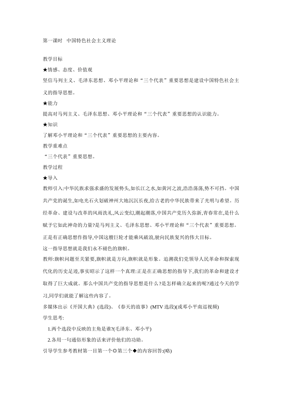 八年级政治下册 第十四课  永不褪色的旗帜教案 陕教版_第2页